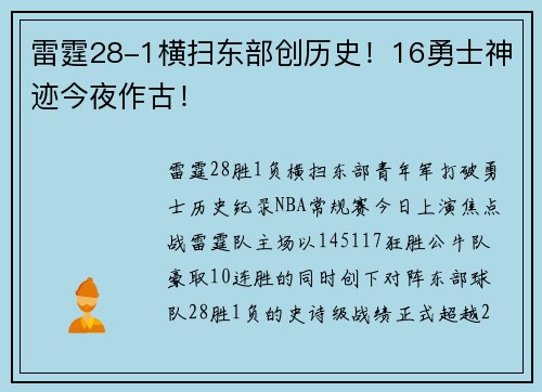 雷霆28-1横扫东部创历史!16勇士神迹今夜作古!