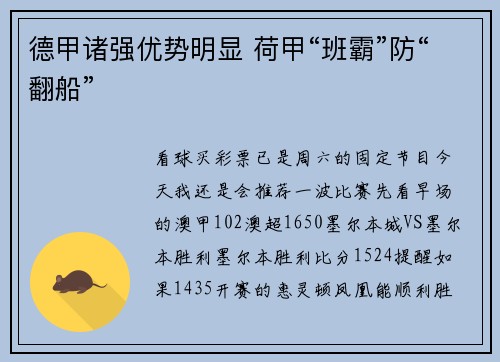 德甲诸强优势明显 荷甲“班霸”防“翻船”