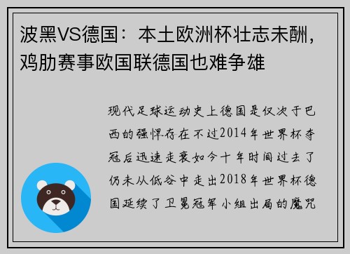 波黑VS德国:本土欧洲杯壮志未酬,鸡肋赛事欧国联德国也难争雄