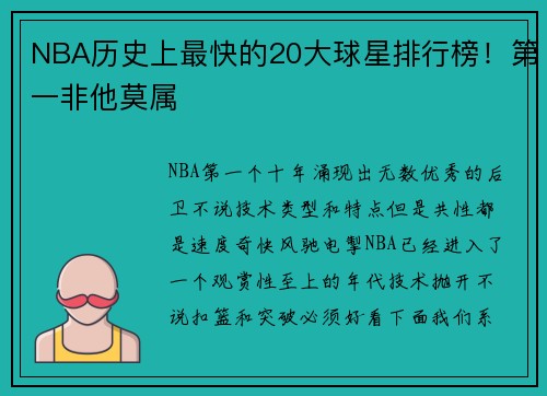 NBA历史上最快的20大球星排行榜!第一非他莫属